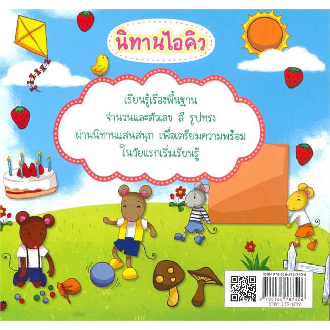 หนังสือ-นิทานไอคิว-สินค้าพร้อมส่ง