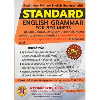 STANDARD ENGLISH GRAMMAR FOR BEGINNERS (9786165882231) c111