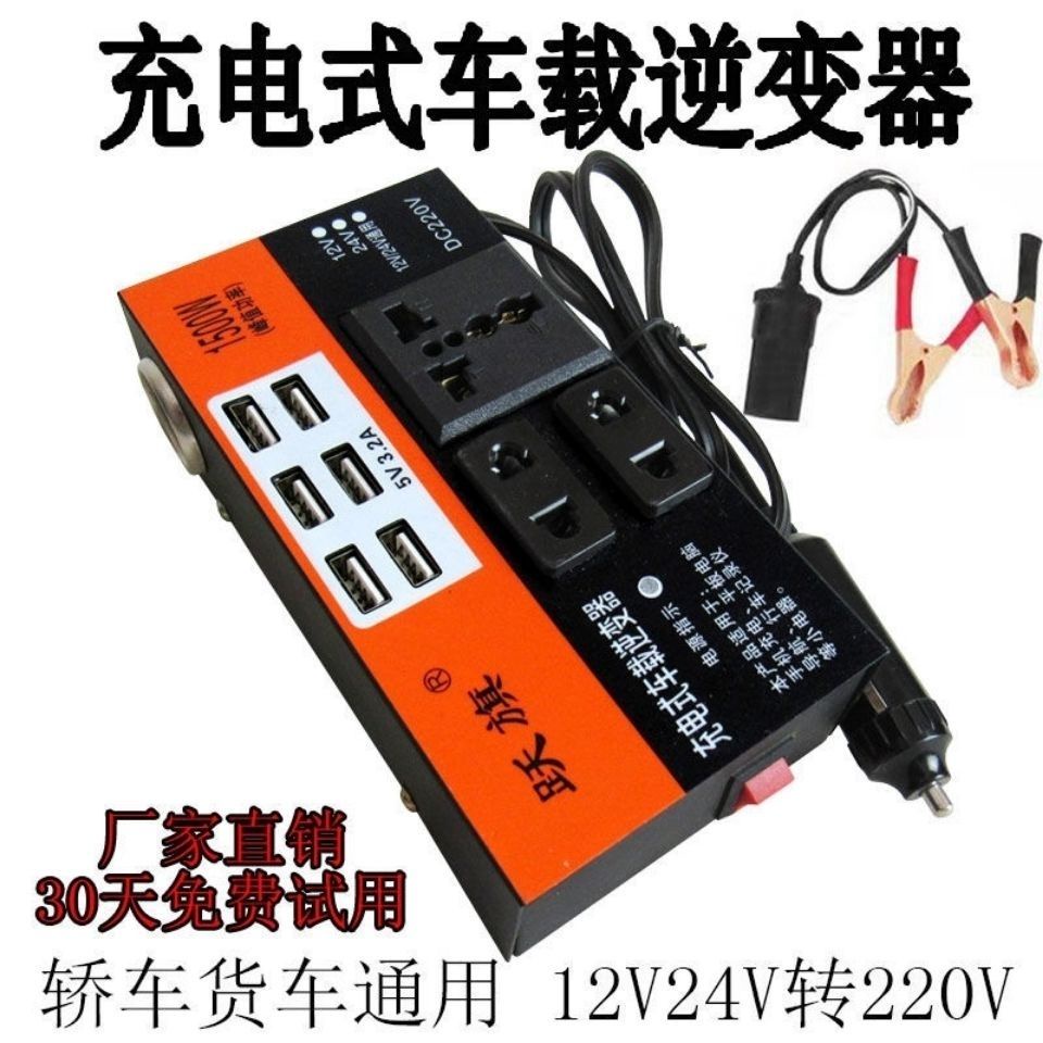 เครื่องแปลงไฟรถยนต์-12v24v-เป็น-220v-มัลติฟังก์ชั่นแปลงไฟรถยนต์รถบรรทุกซ็อกเก็ตชาร์จเร็ว