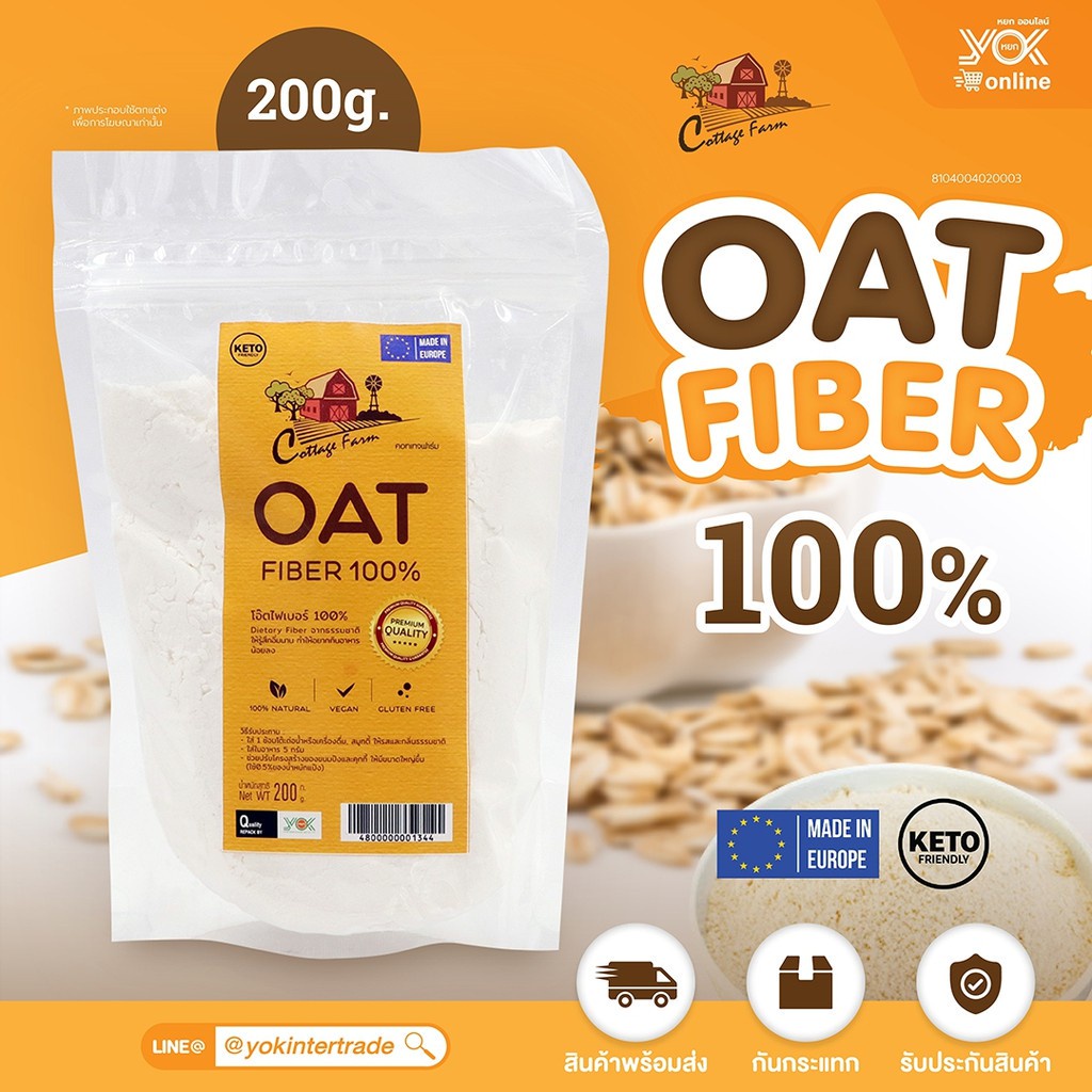 ราคาและรีวิวโอ๊ตไฟเบอร์ keto OAT FIBER 100% 200g. (Repack) หยกออนไลน์