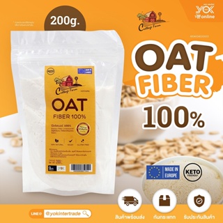 ภาพหน้าปกสินค้าโอ๊ตไฟเบอร์ keto OAT FIBER 100% 200g. (Repack) หยกออนไลน์ ซึ่งคุณอาจชอบราคาและรีวิวของสินค้านี้