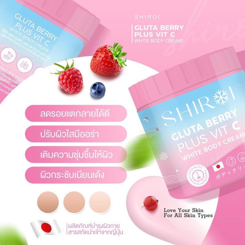 shiroi-ชิโรอิ-shiroi-gluta-berry-plus-vit-c-ชิโรอิ-กลูต้า-เบอร์รี่-พลัส-วิตซี-ครีมพิมประภา