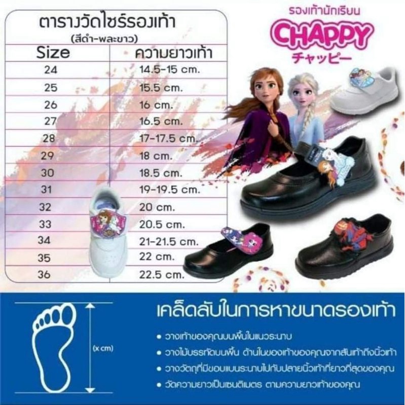 ถูกที่สุด-รองเท้านักเรียนขึ้นห้างทุกคู่-มีบริการเก็บปลายทาง-รองเท้านักเรียน-พละ-ลายลิขสิทธิ์เอลซ่า