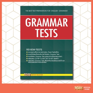 ภาพหน้าปกสินค้าGRAMMAR  TESTS | หนังสือเตรียมสอบ CU-TEP CU-AAT SAT TU-GET SMART-I ที่เกี่ยวข้อง