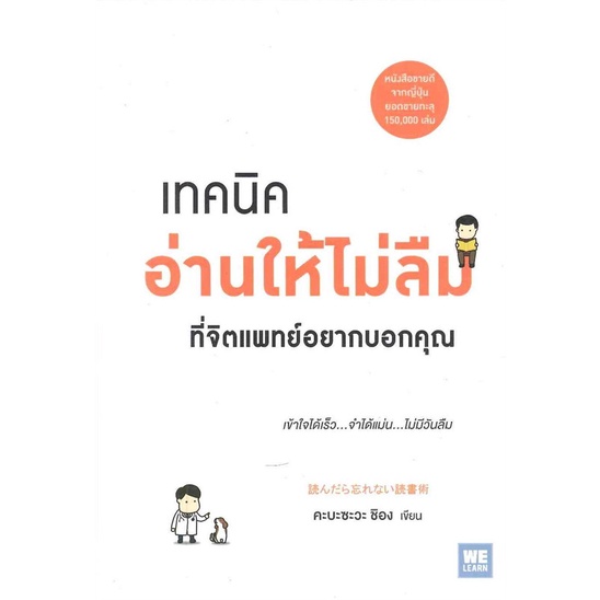 หนังสือ-เทคนิคอ่านให้ไม่ลืม-ที่จิตแพทย์อยากบอกคุณ