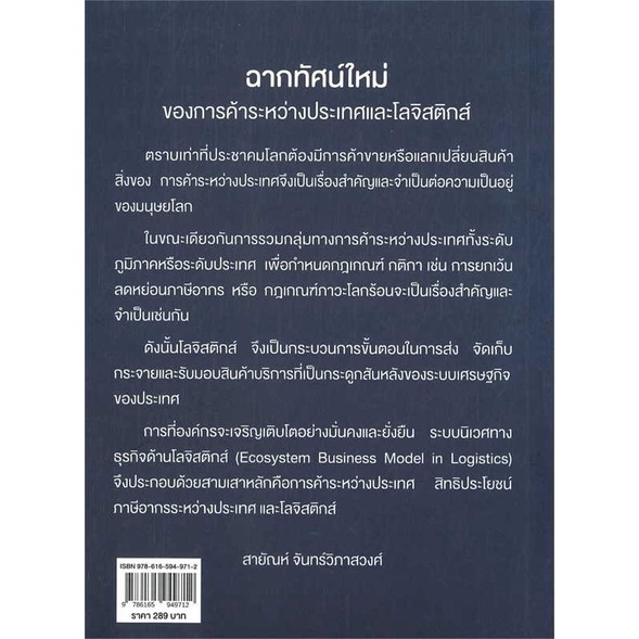 หนังสือ-the-ecosystem-สินค้าใหม่มือหนึ่ง-พร้อมส่ง