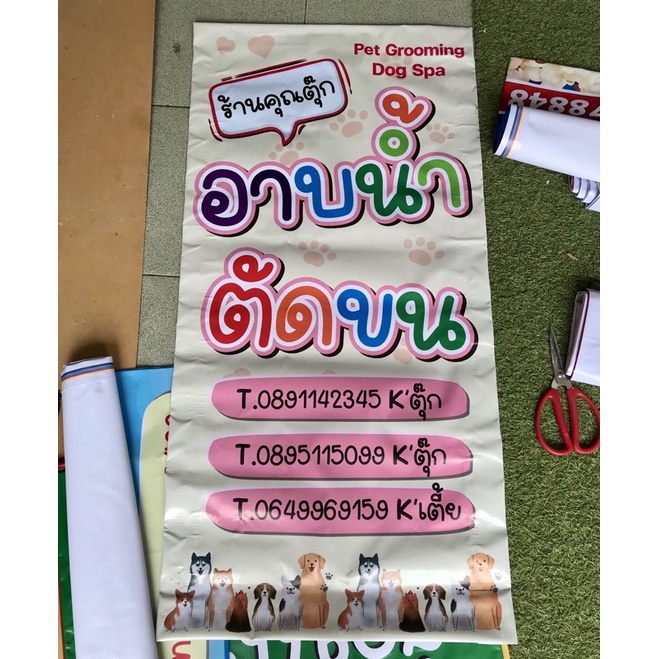 ป้าย-อาบน้ำ-ตัดขน-เปลี่ยนชื่อร้าน-เบอร์โทรได้-136-x-60-cm-แนวตั้ง