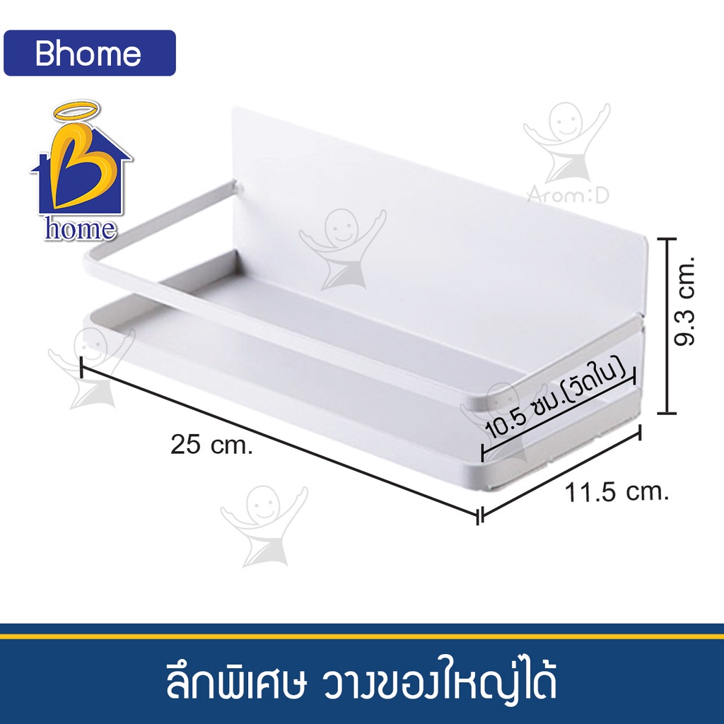 bhome-ชั้นแม่เหล็กติดตู้เย็น-25-ซม-ใช้วางของ-สไตล์โมเดิร์น-มินิมอล-ติดข้างตู้เย็น-ประหยัดพื้นที่-วัสดุเหล็กแข็งแรง-สวยๆ