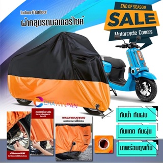 ผ้าคลุมมอเตอร์ไซค์ Yamaha-QBIX สีดำส้ม ผ้าคลุมรถกันน้ำ ผ้าคลุมรถมอตอร์ไซค์ Motorcycle Cover Orange-Black Color