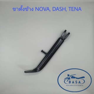 ขาตั้งข้าง NOVA, DASH, TENA