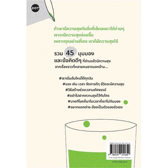 หนังสือ-แค่นี้ก็ดีมากแล้ว-สินค้าพร้อมส่ง