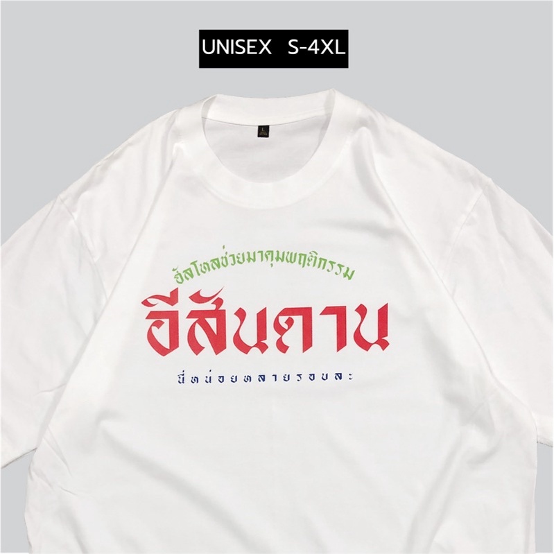 เสื้อยืด-ช่วยมาคุมพฤติกรรมอีสันดานนี่หน่อย-ผ้าcotton100