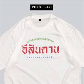 เสื้อยืด ช่วยมาคุมพฤติกรรมอีสันดานนี่หน่อย ผ้าCOTTON100%