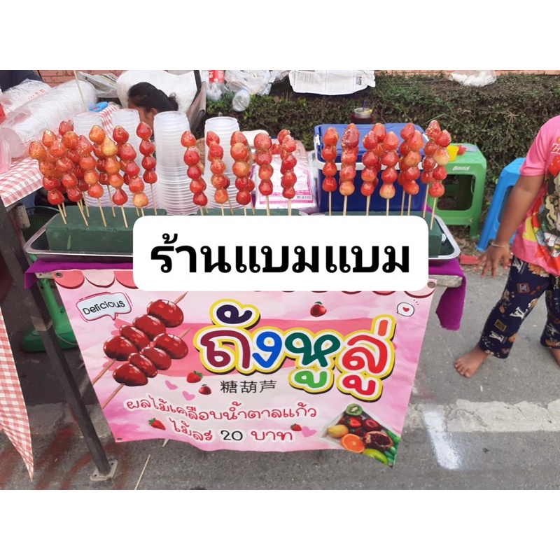 ป้าย-ถังหูลู่-แบบน่ารักมากๆ