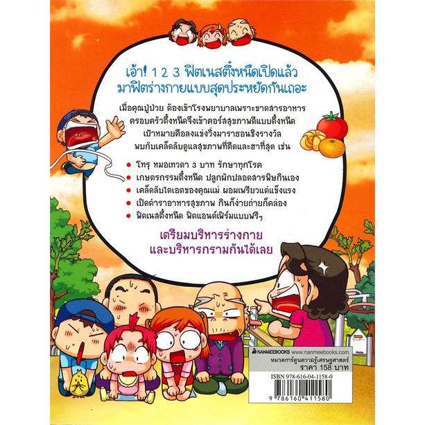 ครอบครัวตึ๋งหนืด-เล่ม-18-ตอน-ตืดสุดฤทธิ์ฟิตเกิน-100