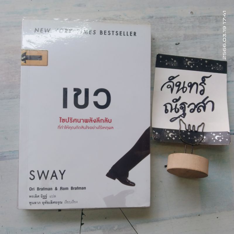 sway-เขว-we-learn