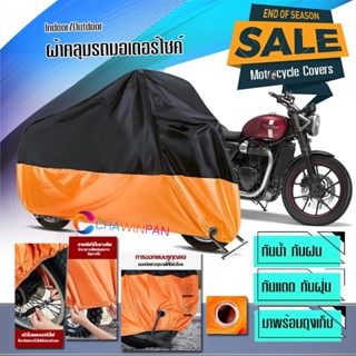 ผ้าคลุมมอเตอร์ไซค์ TRIUMPH-STREET-TWIN สีดำส้ม เนื้อผ้าหนา ผ้าคลุมรถมอตอร์ไซค์ Motorcycle Cover Orange-Black Color