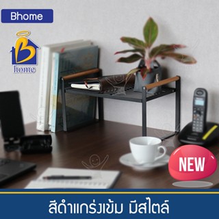 Bhome ชั้นวางเสริม Simple 35 ซม. ชั้นมินิมอล สไตล์โมเดิร์น ใช้วางหนังสือ วางของใช้ในครัว บนโต๊ะ จัดต้นไม้ เหล็กแข็งแรง