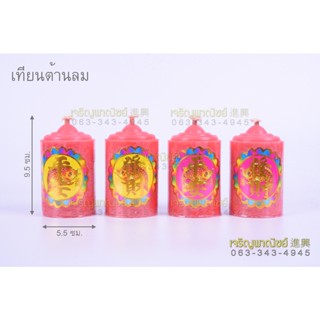 เทียนต้านลมไฟแรง ไส้เทียนใหญ่ สำหรับใช้นอกบ้าน