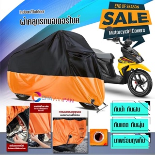 ผ้าคลุมมอเตอร์ไซค์ Suzuki-Nex-Crossover สีดำส้ม ผ้าคลุมรถกันน้ำ ผ้าคลุมรถมอตอร์ไซค์ Motorcycle Cover Orange-Black Color