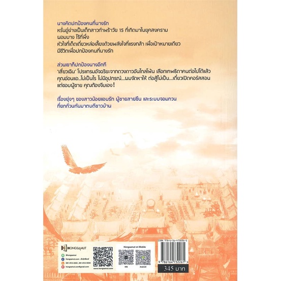 หนังสือ-เปลี่ยนเธอให้เป็นเทพ-ภาคเทพสงคราม-เล่ม-2