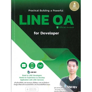 หนังสือ   Practical Building a Powerful LINE OA for Developer   สินค้าพร้อมส่ง