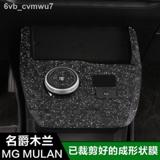 ฟิล์มภายใน MG MG Mulan MULAN คอนโซลกลาง สติ๊กเกอร์กันรอยเกียร์ Modified สติ๊กเกอร์ตกแต่งมือจับประตู【 MG4 2022】