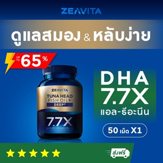 สินค้า ฟิชออยล์ ดีพส์ DHA 7.7X สมอง หลับง่าย(50เม็ด x 1 กล่อง) ซีวิต้า fish oil แอลธีอะนีน อาหารเสริม เมลาโทนิน โอเมก้า3 omega3