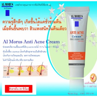 AL MORUS Anti Acne Cream gel แอนติแอคเน่ ครีม เจลแต้มสิว