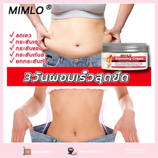 จำเป็นสำหรับการลดน้ำหนัก MIMLO ครีมลดน้ำหนัก เจลกระชับสัดส่วน ครีมลดไขมัน100g ช่วยเผาผลาญไขมัน ลดน้ำหนักลดขา เพื่อส่งเสริมการเผาผลาญ เพิ่มการบริโภคไขมัน ครีมกระชับสัดส่วน