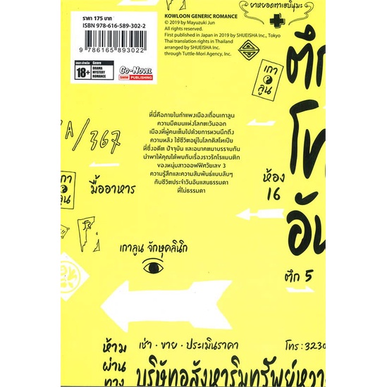 หนังสือ-เกาลูน-อุบัติรักปริศนาลับ-ล-1-สินค้าใหม่มือหนึ่ง-พร้อมส่ง