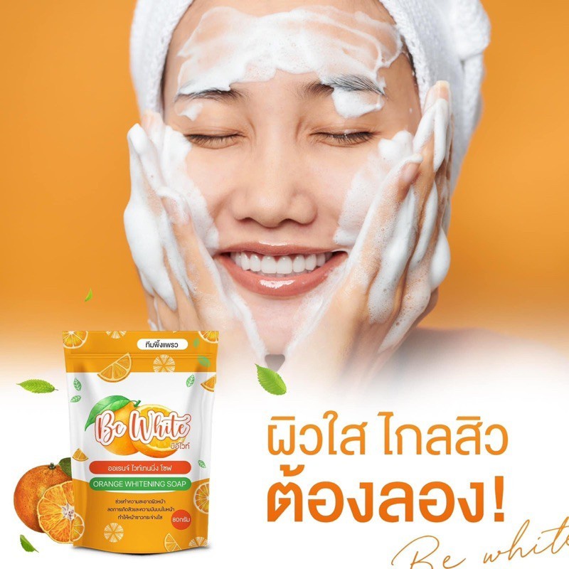 ลูกส้ม-be-white-soap-สบู่ส้มใส-สบู่ส้มบีบี-ไวเทนนิ่ง-ลดสิวฝ้ากระ