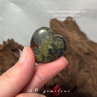 Dragon Bloodstone Jasper | ดราก้อนบลัดสโตน แจสเปอร์ #3 🐲 #heart - AD gemstone