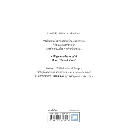 หนังสือ-กินกบตัวนั้นซะ-เทคนิคลับของคนฉลาดเรียน-eat-that-frog