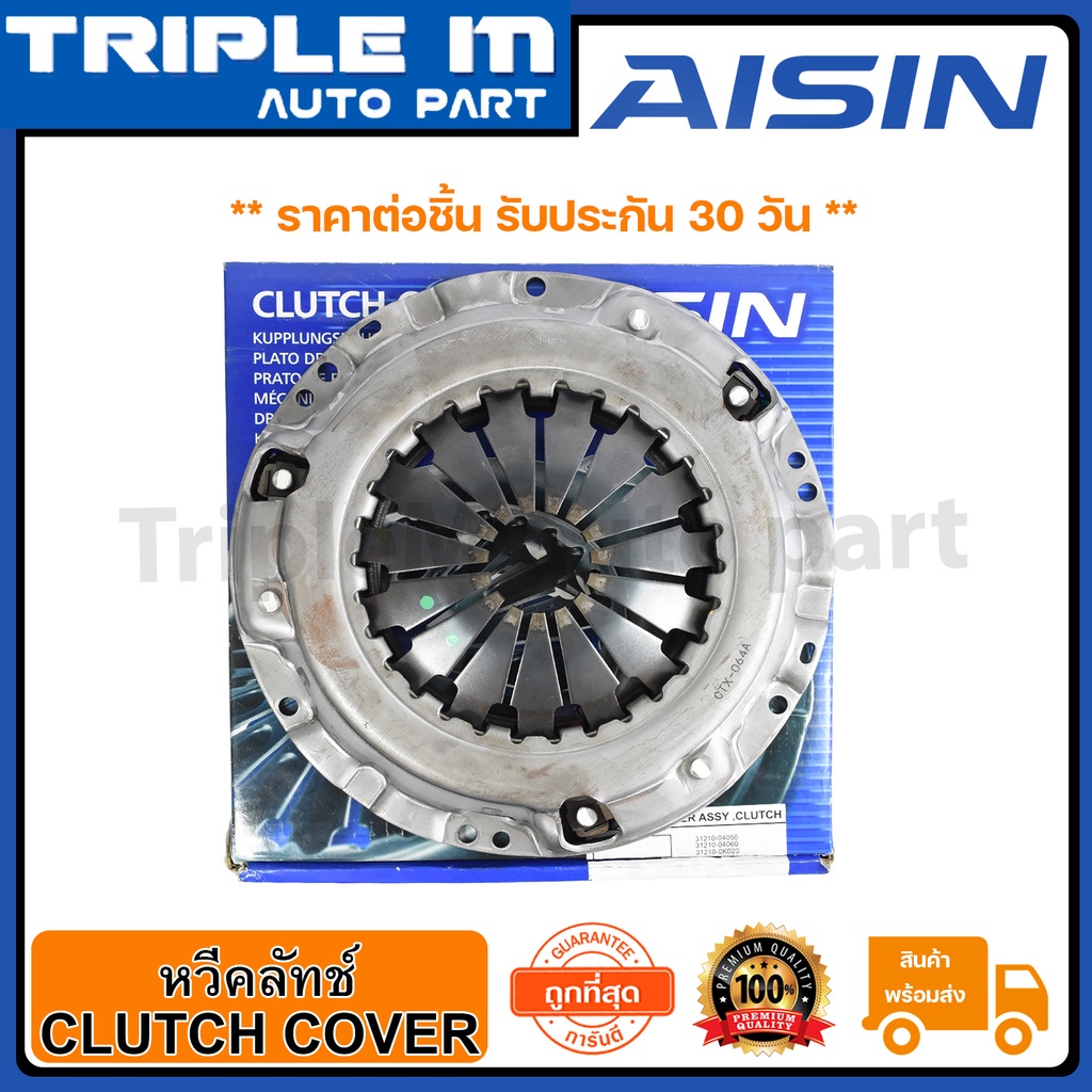 AISIN หวีคลัทช์ จานกดคลัช VIGO 2.5 9.5 นิ้ว (CTX-064A) Made in Japan ...