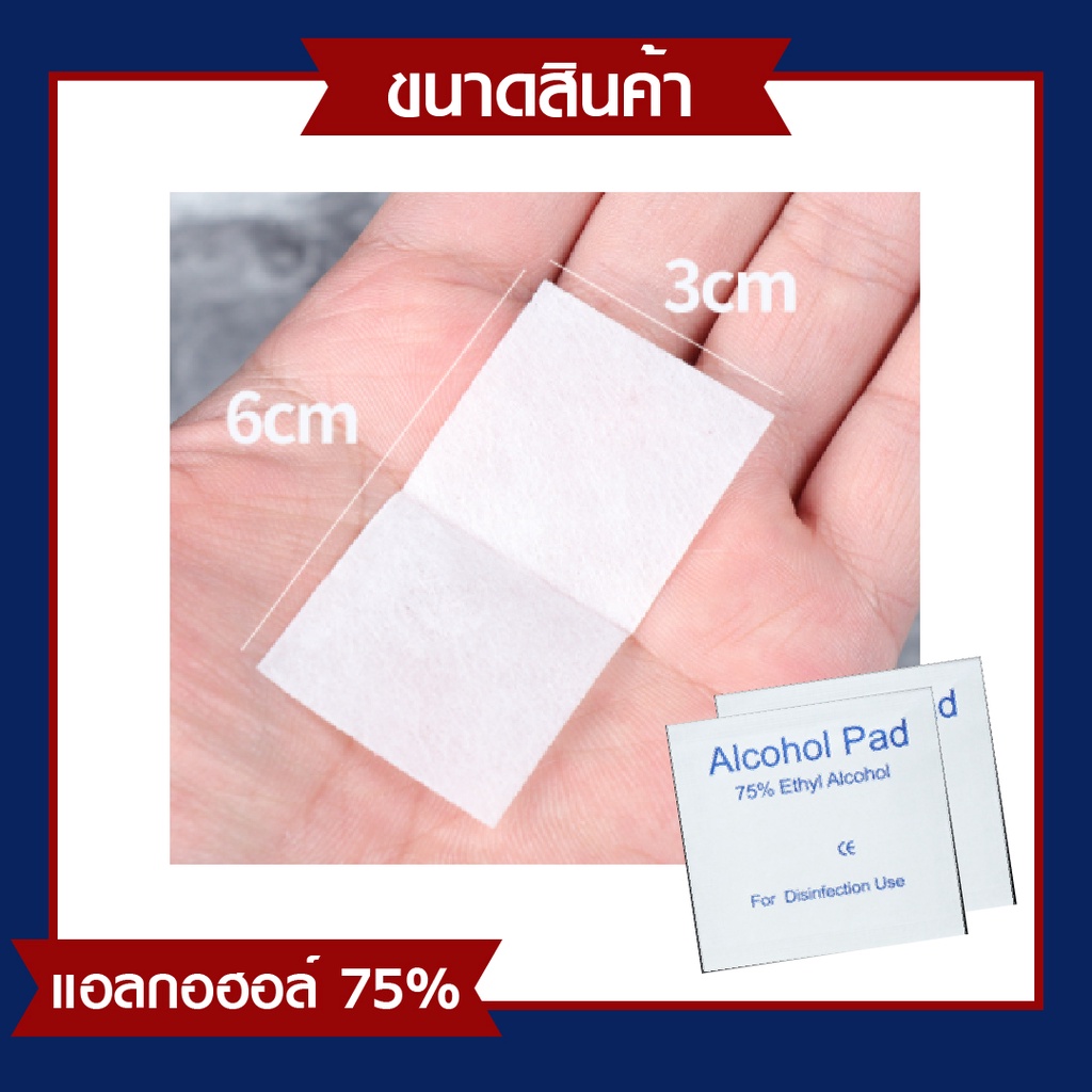 alcohol-pad-แผ่นแอลกอฮอล์-75-ฆ่าเชื้อไวรัส-สำหรับเช็ดหน้าจอโทรศัพท์-นาฬิกา-เครื่องประดับ