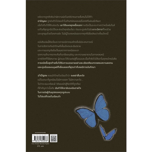 หนังสือ-ปาปิญอง-papillon-สินค้าใหม่มือหนึ่ง-พร้อมส่ง