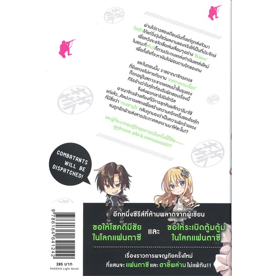 หนังสือ-นักรบสายป่วน-ออกปฏิบัติกวน-เล่ม-2-ln-ผู้เขียน-natsume-akatsuki