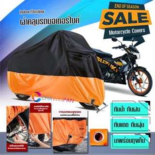 ผ้าคลุมมอเตอร์ไซค์ Suzuki-Raider สีดำส้ม ผ้าคลุมรถกันน้ำ ผ้าคลุมรถมอตอร์ไซค์ Motorcycle Cover Orange-Black Color