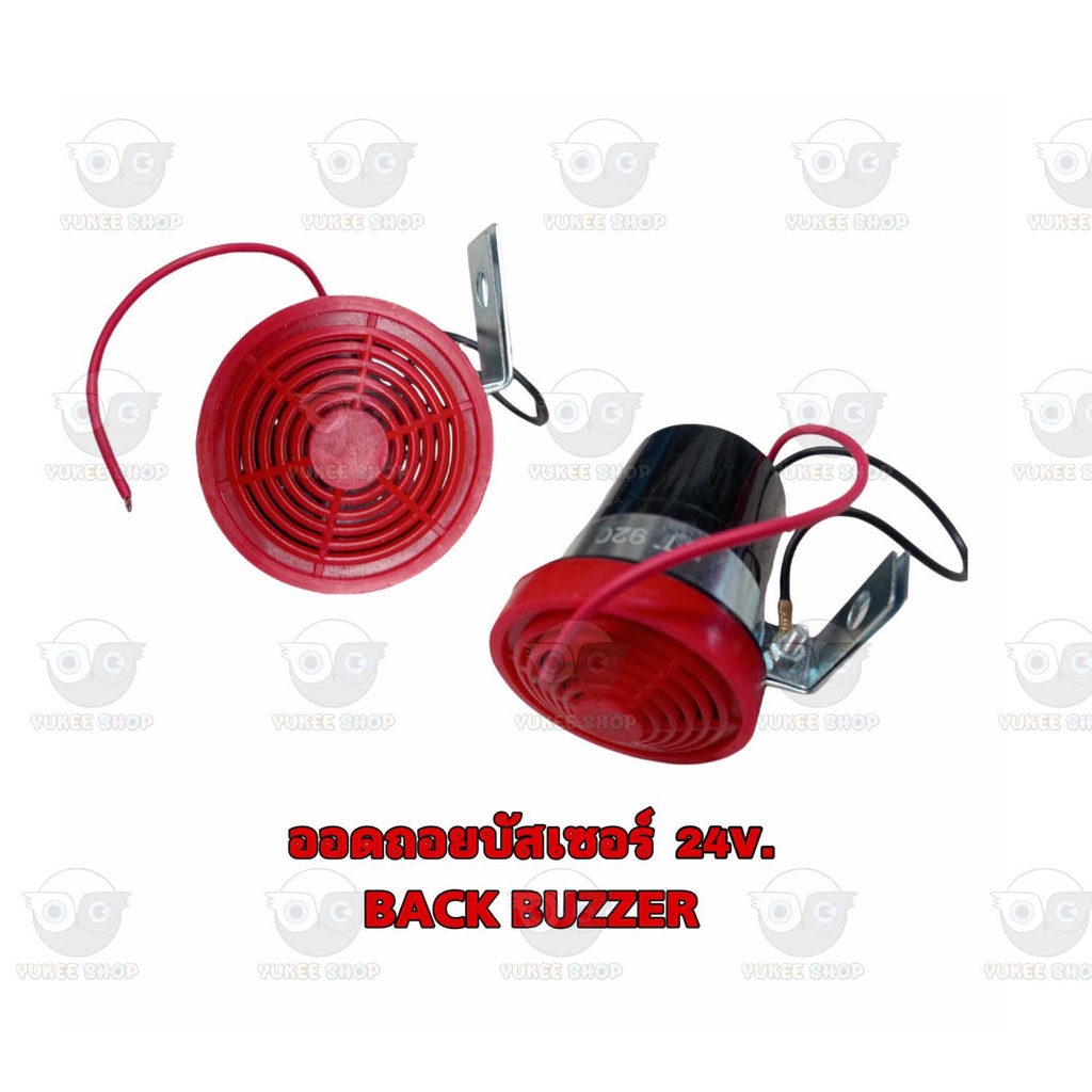 ออดถอยบัสเซอร์ 24V Back Buzzer | Shopee Thailand