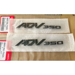 โลโก้ Adv350 แท้ศูนย์ (ซ้าย-ขวา รหัสเดียวกัน)(สามารถกดเลือกแบบ 1 ข้าง หรือแบบคู่ เวลาสั่งซื้อได้ค่ะ)