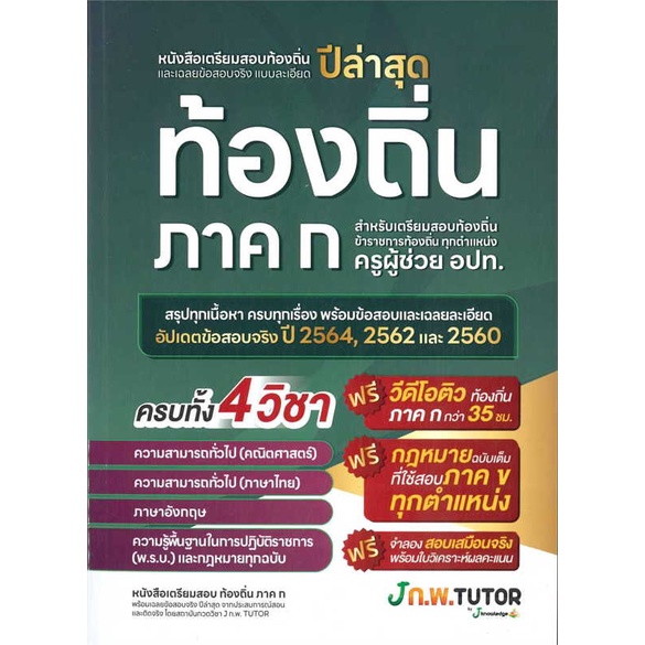 หนังสือ-หนังสือเตรียมสอบท้องถิ่นและเฉลยข้อสอบ-สินค้าพร้อมส่ง