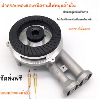 ▬◎อุปกรณ์เสริมเตาแก๊ส 120 ชนิด หัวเตาอลูมิเนียมสากล ฝาครอบไฟทองแดง แผ่นแก๊ส แกนไฟ ฝาครอบเตา ฝาครอบหัวเตา อุปกรณ์เสริมเตา