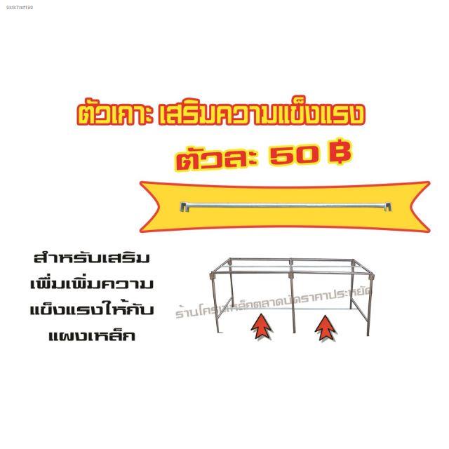 ตัวเกาะ-เพิ่มความแข็งแรงขาแผงตลาดนัด-ขนาด-4-หุน-และ-6-หุน