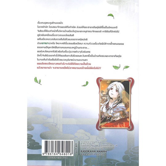 หนังสือ-สืบคดีปริศนาหมอยาตำรับโคมแดง-เล่ม-5-ln-ผู้เขียน-นัตสึ-ฮิวงะ