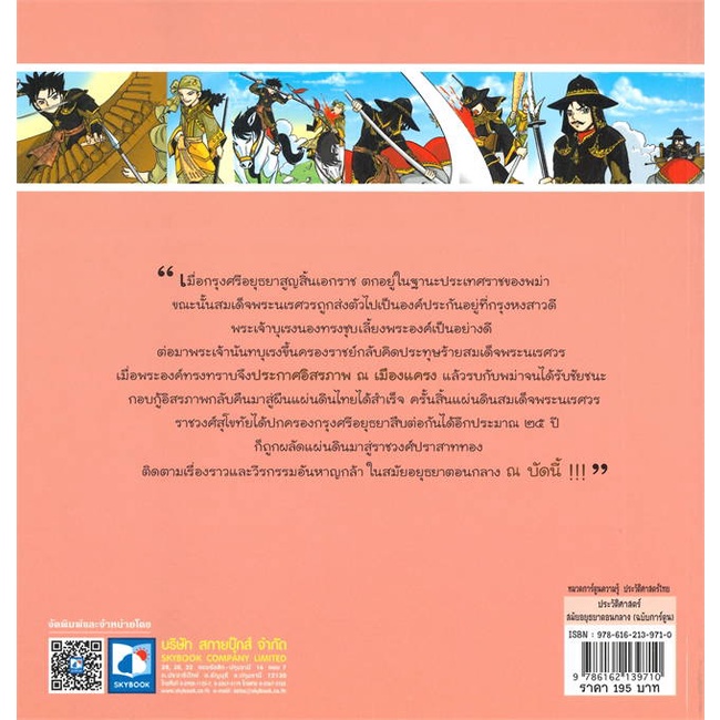 ประวัติศาสตร์ไทย-สมัยอยุธยาตอนกลาง