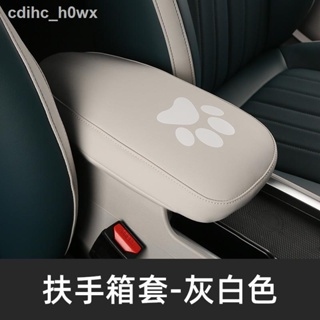 （2022 Good Cat ORA）เหมาะสำหรับ 21-23 Euler good cat gt ballet cat modified armrest box cover central control pad car int