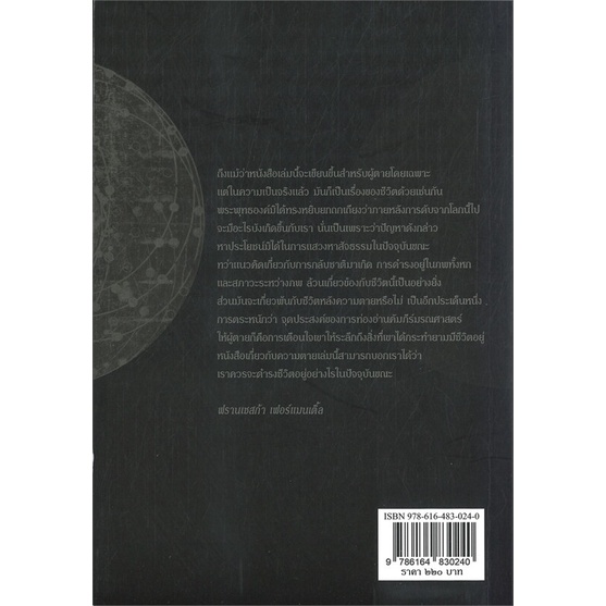 หนังสือ-คัมภีร์มรณศาสตร์แห่งธิเบต-the-tibetan-book-of-the-dead-สินค้าพร้อมส่ง