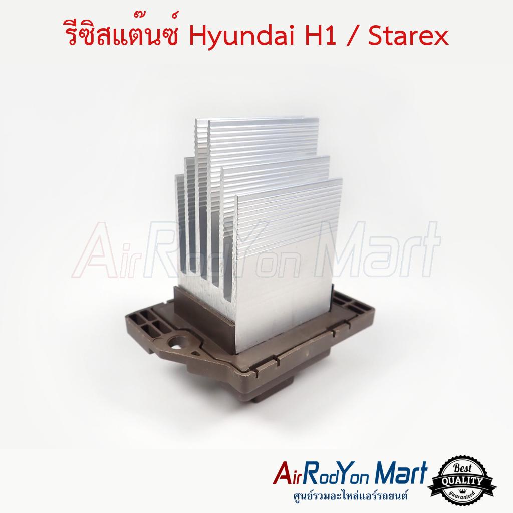 รีซิสแต๊นซ์-hyundai-h1-starex-ฮุนได