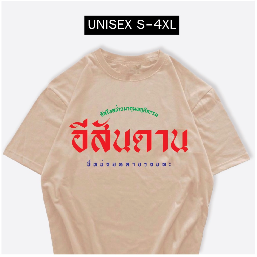 เสื้อยืด-ช่วยมาคุมพฤติกรรมอีสันดานนี่หน่อย-ผ้าcotton100